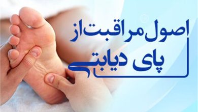 توصیه های مهم برای مراقبت از زخم پای دیابتی