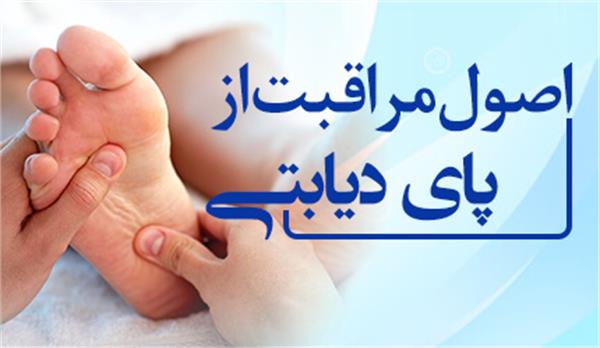توصیه های مهم برای مراقبت از زخم پای دیابتی