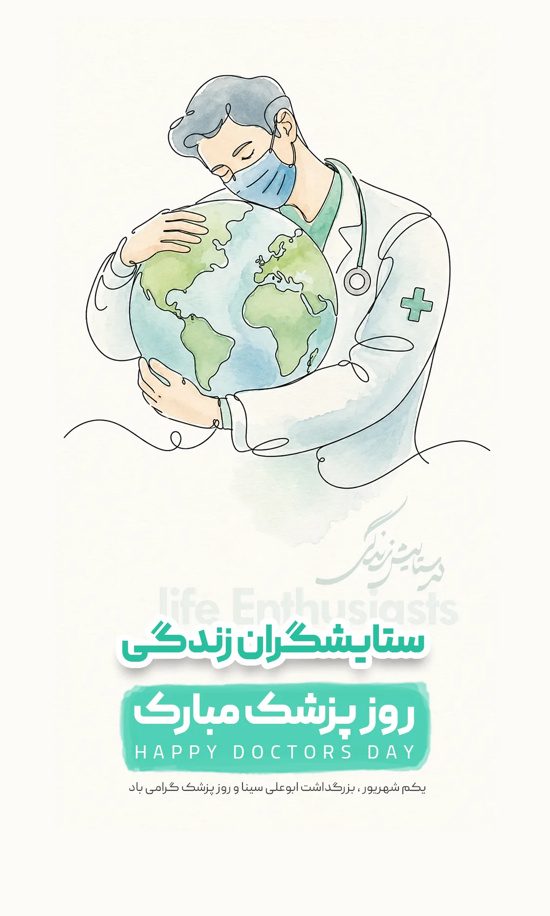 Doctors Day-1405-mob.jpg
