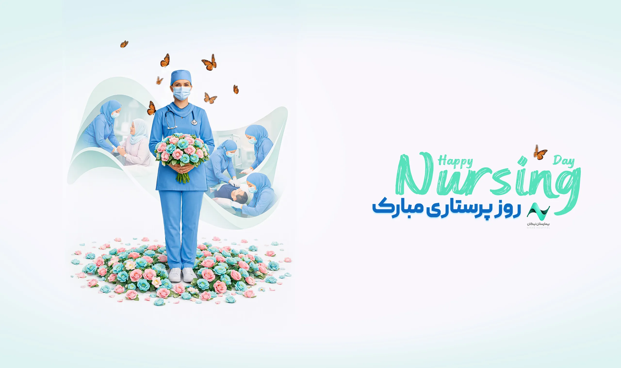 روز پرستار مبارک