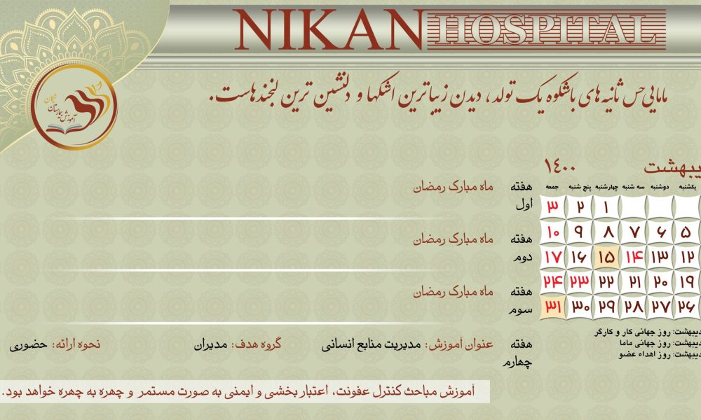 2.-اردیبهشت-scaled.jpg