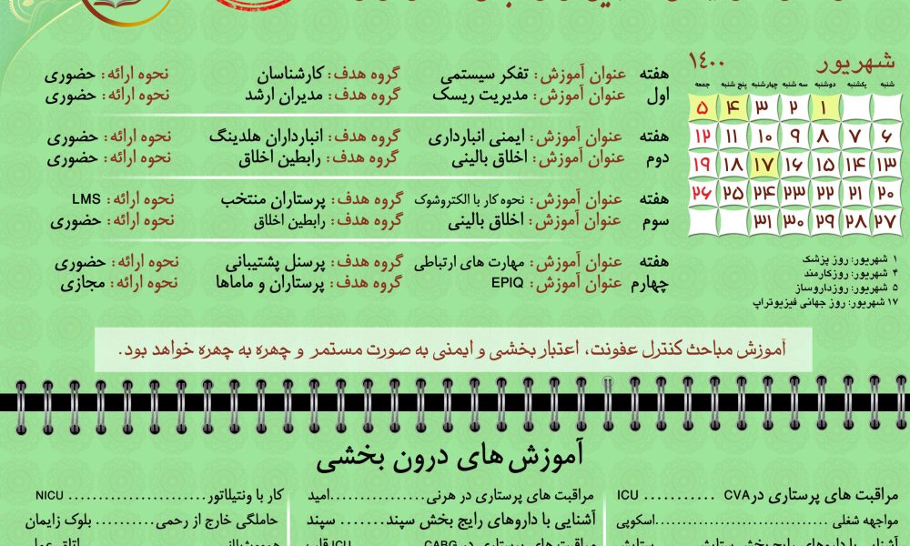 6.-شهریور-scaled.jpg